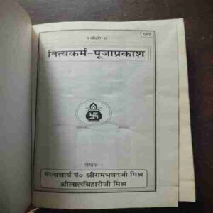 NITYAKARM PUJAPRAKASH