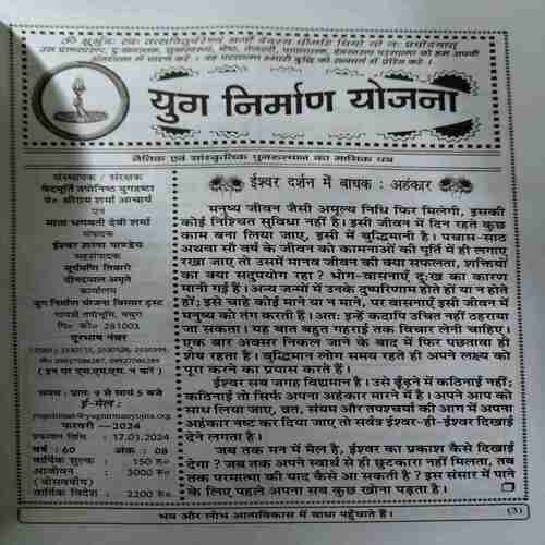 Yug Nirman Yojna ( February 2024 )