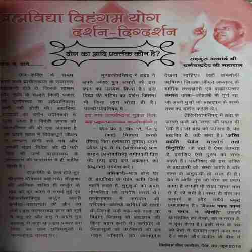 Vihagam Yog Sandesh ( June 2018 )