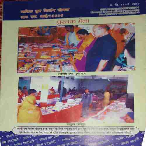 yug Nirman Yojna ( September 2013 )