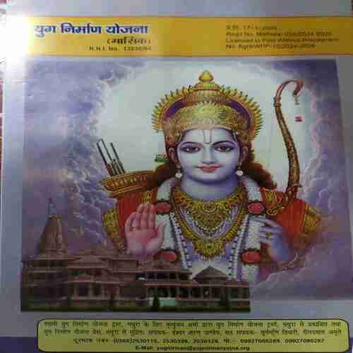 Yug Nirman Yojna ( February 2024 )