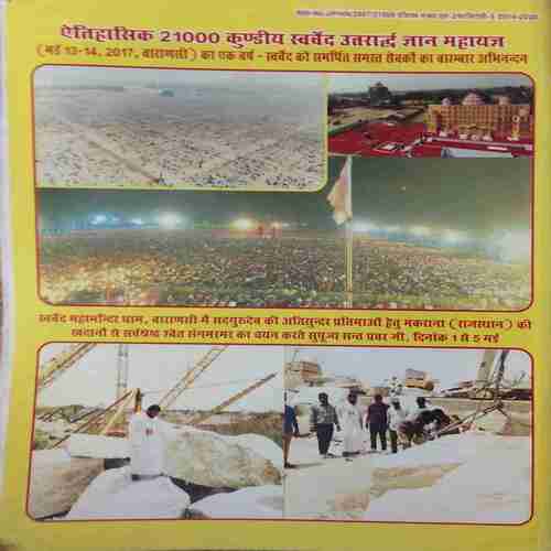 Vihagam Yog Sandesh ( June 2018 )