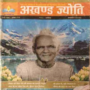 Akhand Jyoti ( November 2013 )