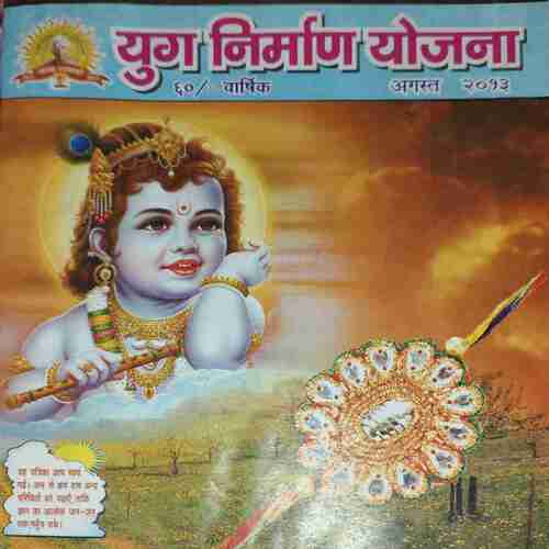 yug Nirman Yojna ( August 2013 ) yug Nirman Yojna ( August 2013 )