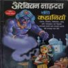 Arabian Nights ( No. of Pages = 40 )