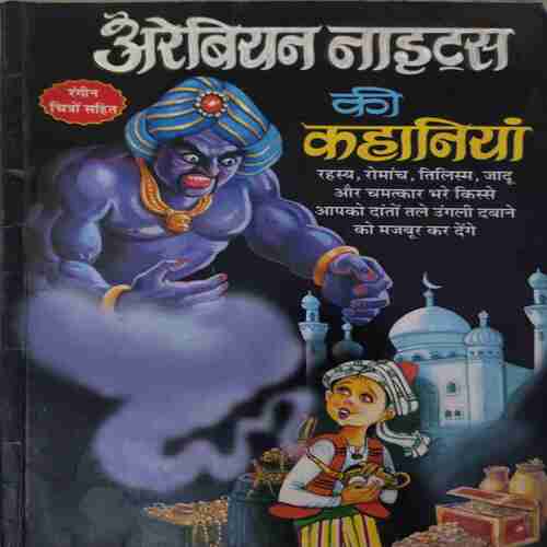 Arabian Nights ( No. of Pages = 40 )