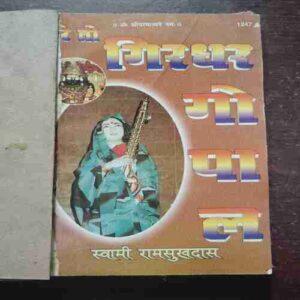 MERE TO GIRIDHAR GOPAL