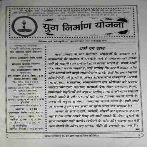 Document 4_14 yug Nirman Yojna ( August 2013 )