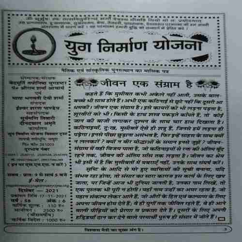 Yug Nirman Yojna ( December 2021 )