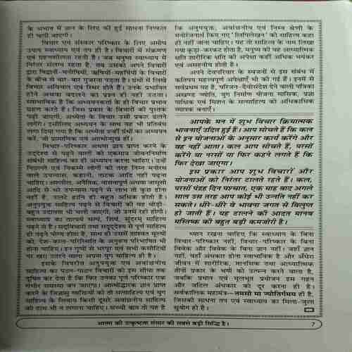 Yug Nirman Yojna ( August 2014 )