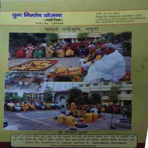 Yug Nirman Yojna ( December 2021 )