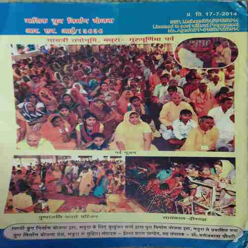 Yug Nirman Yojna ( August 2014 )