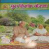 yug Nirman Yojna ( July 2013 ) yug Nirman Yojna ( July 2013 )