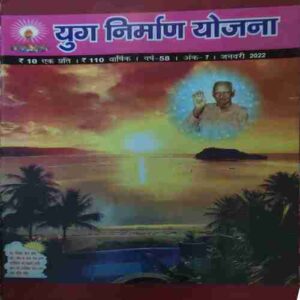 Yug Nirman Yojna ( January 2022 ) Yug Nirman Yojna ( January 2022 )