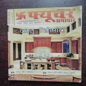 Future Samachar ( December 2010 )