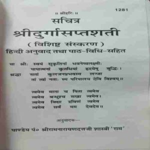 AHRIDURGA SAPTASHATI