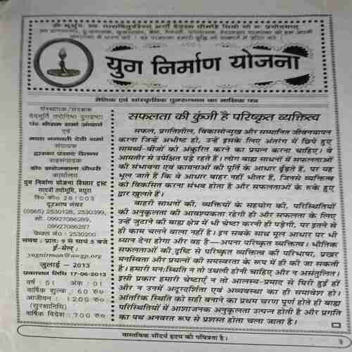 Document 4_17 yug Nirman Yojna ( July 2013 )