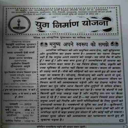 Document 4_17 Yug Nirman Yojna ( January 2022 )