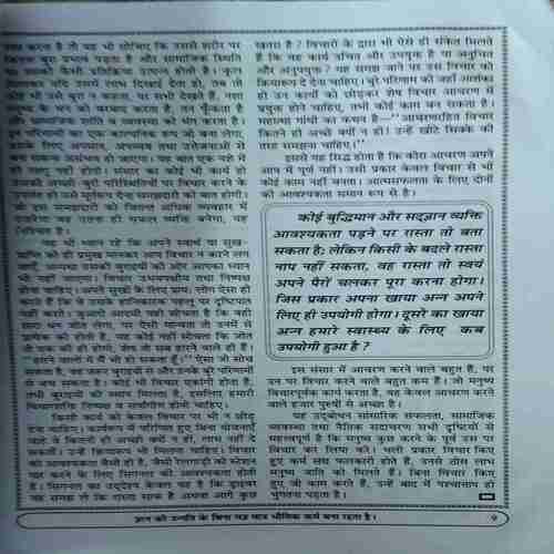 Yug Nirman Yojna ( July 2017 )