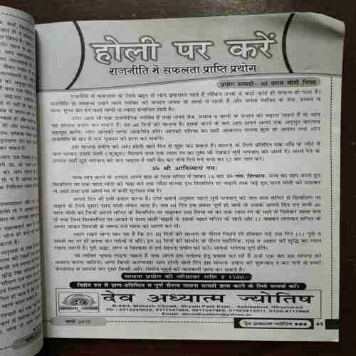 Dev Adhyatma jyotish ( March 2012 )