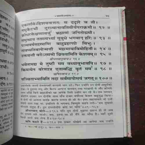 AHRIDURGA SAPTASHATI