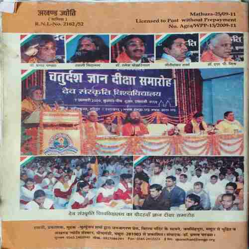 Akhand Jyoti ( March 2001 )