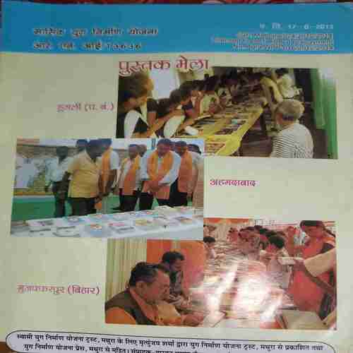 Document 4_18 yug Nirman Yojna ( July 2013 )