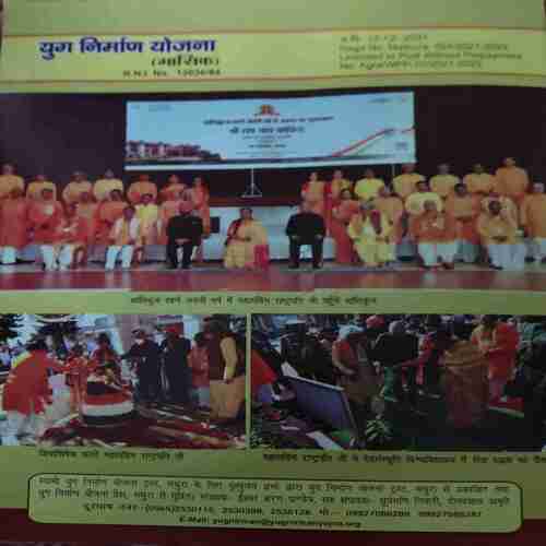 Document 4_18 Yug Nirman Yojna ( January 2022 )