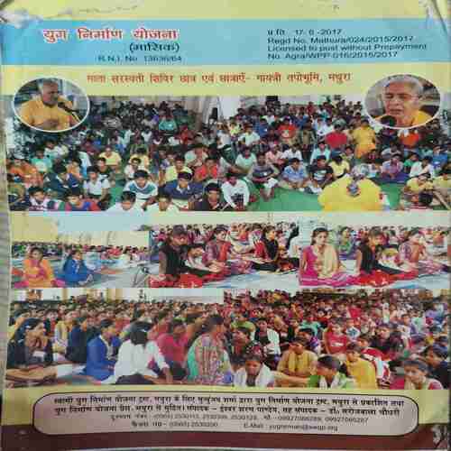 Yug Nirman Yojna ( July 2017 )