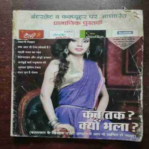 Bindiya ( February , 2013 )