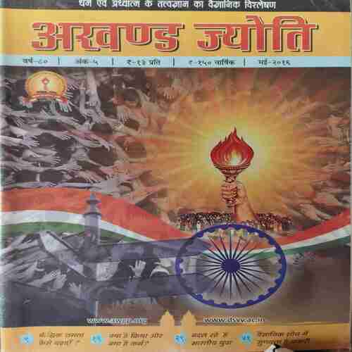 Akhand Jyoti ( May 2016 ) Akhand Jyoti ( May 2016 )