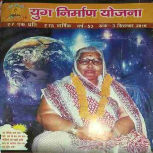 yug Nirman Yojna ( September 2016 )