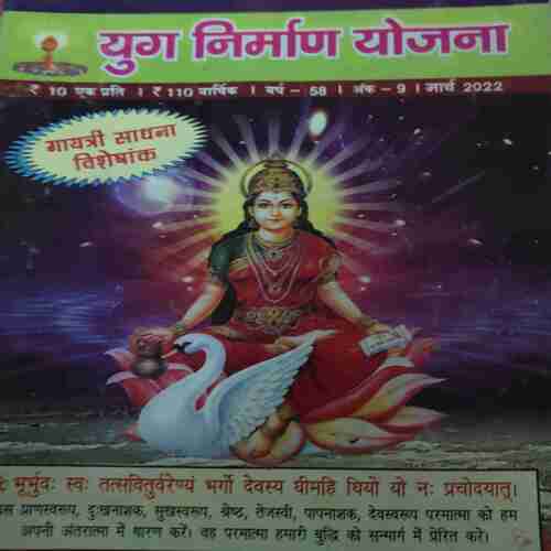 Yug Nirman Yojna ( March 2022 ) Yug Nirman Yojna ( March 2022 )