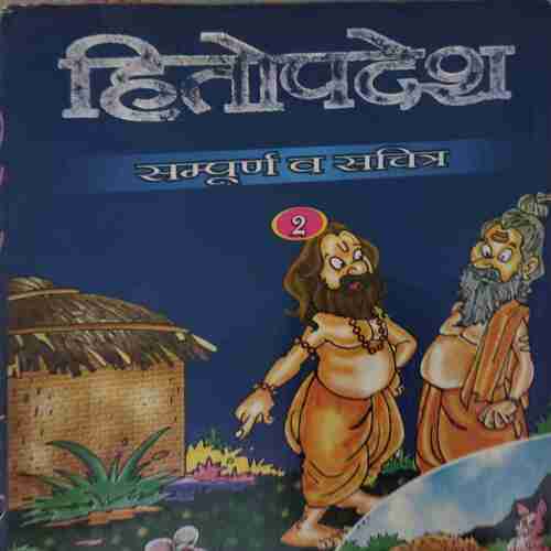 Hitopadesh ( No. of Pages = 36 ) Hitopadesh ( No. of Pages = 36 )