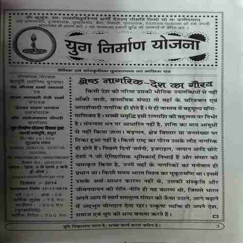 Yug Nirman Yojna ( December 2014 )