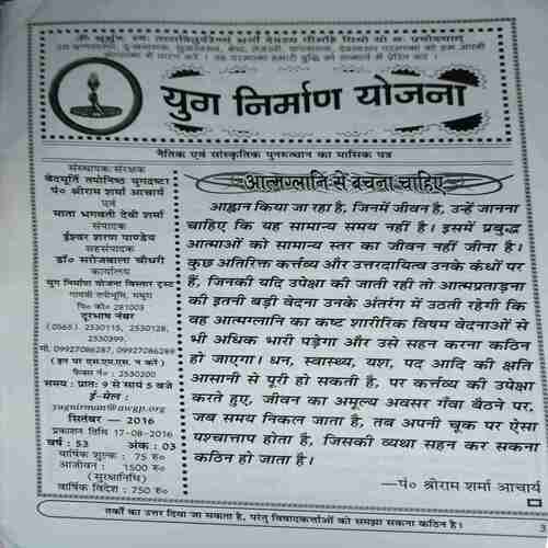 yug Nirman Yojna ( September 2016 )