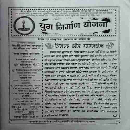 Yug Nirman Yojna ( August 2017 )