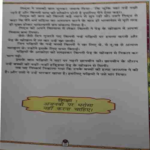Document 4_20 Hitopadesh ( No. of Pages = 36 )