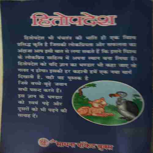 Document 4_21 Hitopadesh ( No. of Pages = 36 )