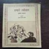 HAMARE TYOHAAR