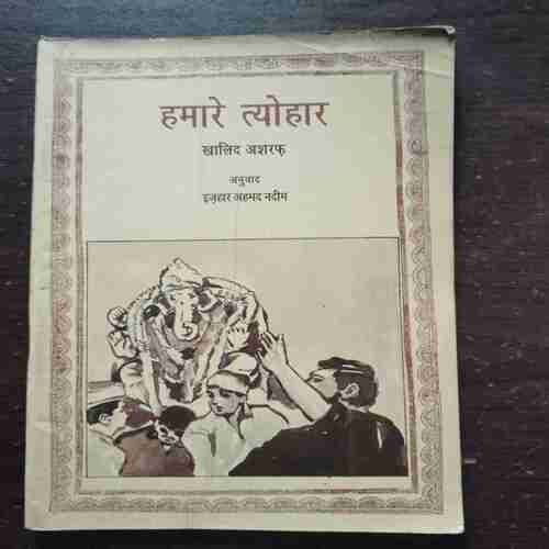 HAMARE TYOHAAR