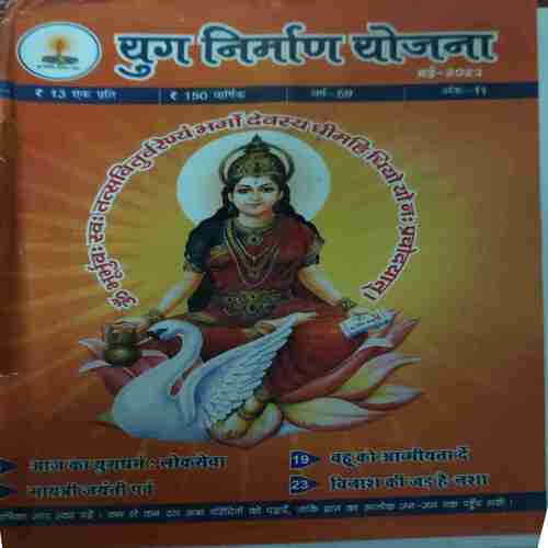Yug Nirman Yojna ( May 2023 ) Yug Nirman Yojna ( May 2023 )