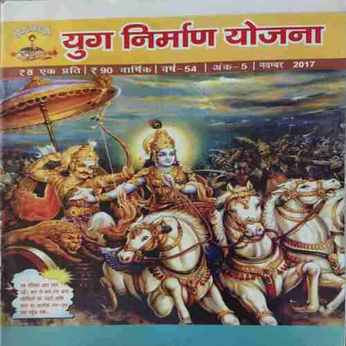 Yug Nirman Yojna ( November 2017 )