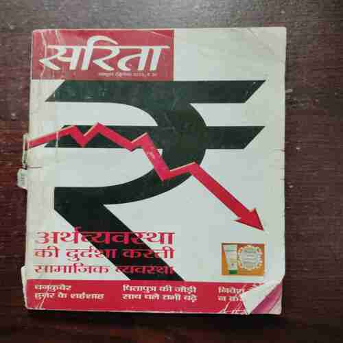 Sarita ( October 2nd 2013 )