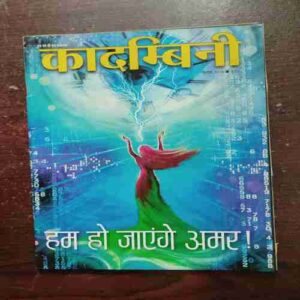 Kadambini ( July 2016 )