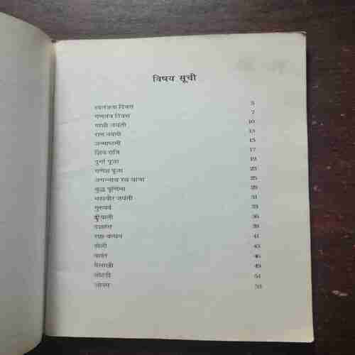 HAMARE TYOHAAR
