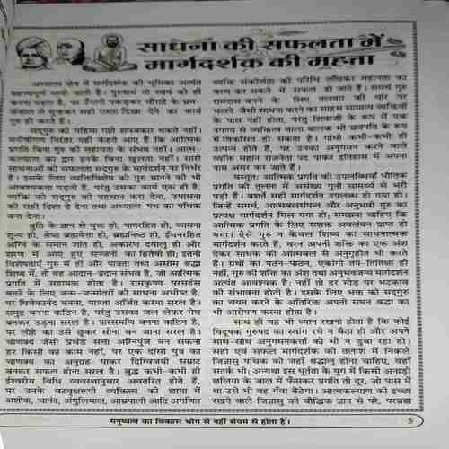 yug Nirman Yojna ( April 2017 )