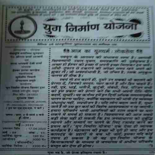 Document 4_23 Yug Nirman Yojna ( May 2023 )