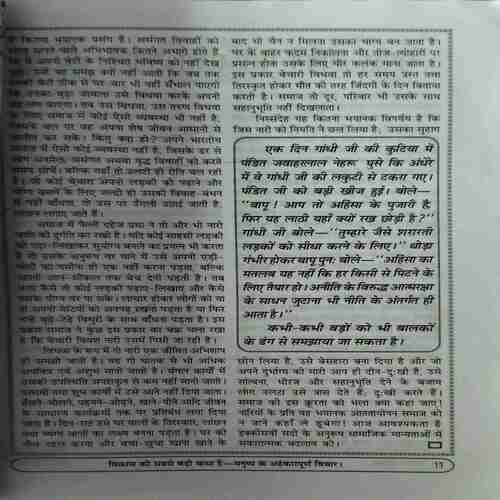 Yug Nirman Yojna ( November 2017 )