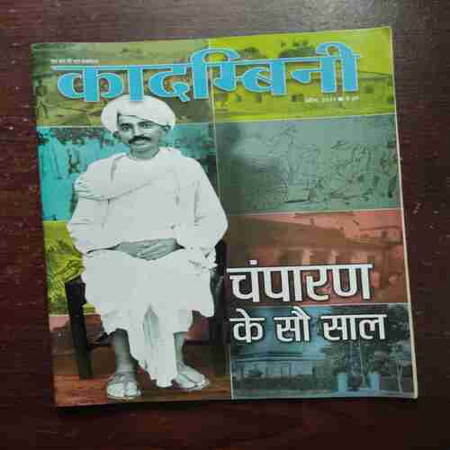 Kadambini ( April , 2017 )